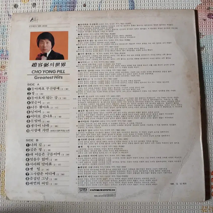 [BUNJANG] Cho Yong-pil Greatest Hits LP / Lp중고 조용필의 세계 Greatest Hits 음반 판매합니다.