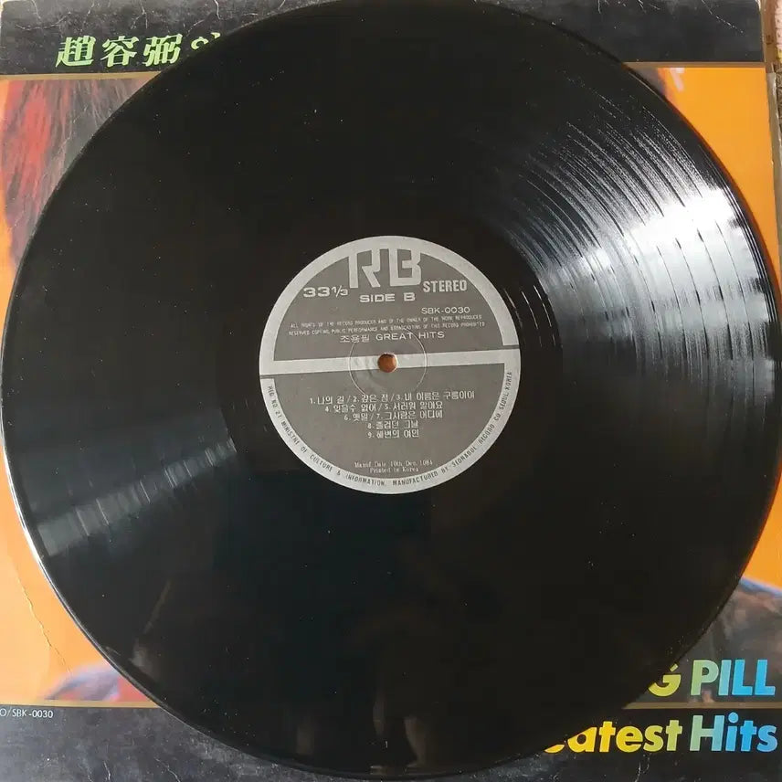 [BUNJANG] Cho Yong-pil Greatest Hits LP / Lp중고 조용필의 세계 Greatest Hits 음반 판매합니다.