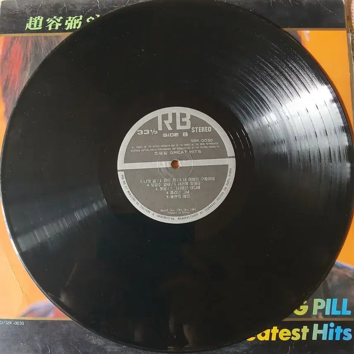 [BUNJANG] Cho Yong-pil Greatest Hits LP / Lp중고 조용필의 세계 Greatest Hits 음반 판매합니다.