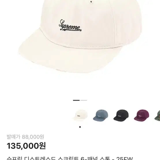 [BUNJANG] Supreme Distressed Camp Cap (White) / 슈프림 디스트레스 모자