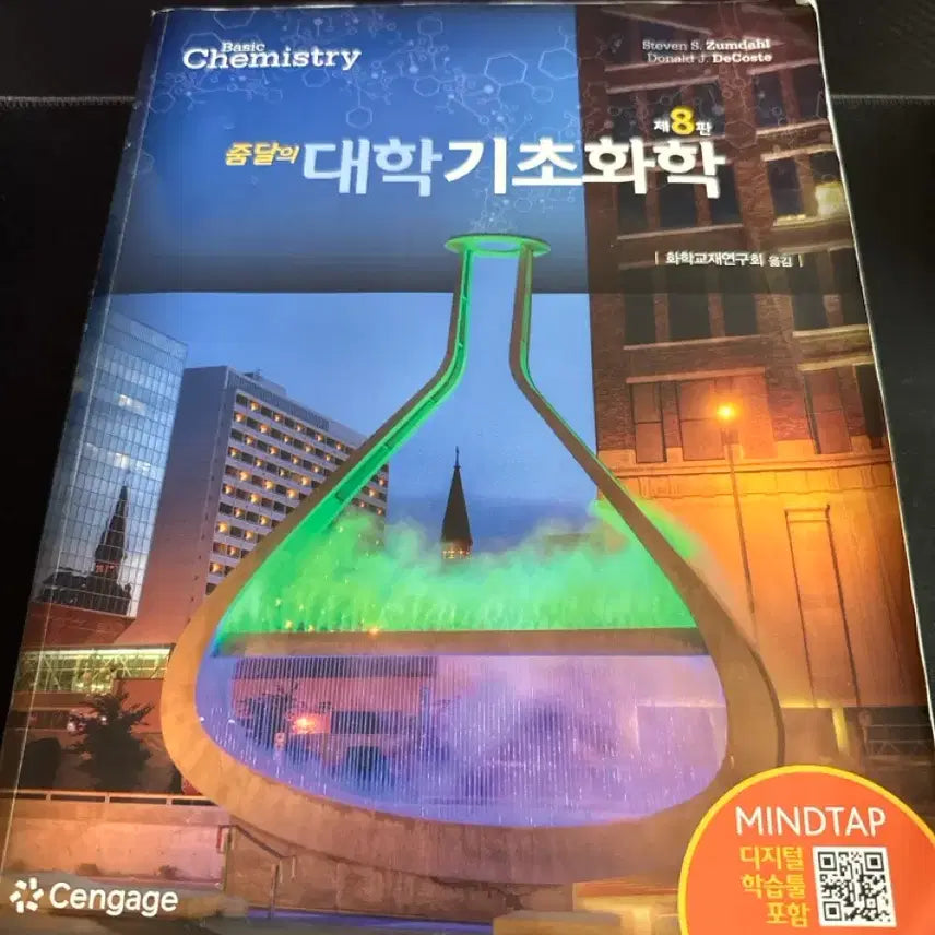 [BUNJANG] Zoomdal University Chemistry 8th Edition Textbook / 줌달의 대학기초화학8판