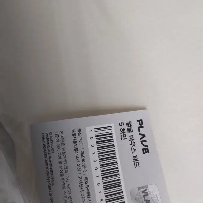 플레이브 하민 마우스패드 미개봉