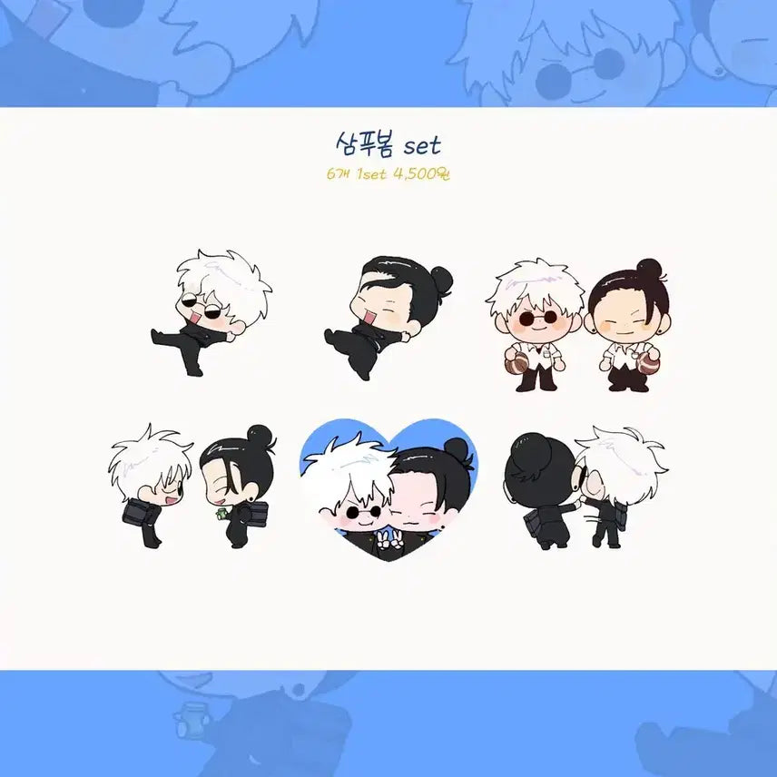 [SOLD OUT] 주술회전 포탕님 고죠 게토 띠부씰 아크릴 키링 일괄