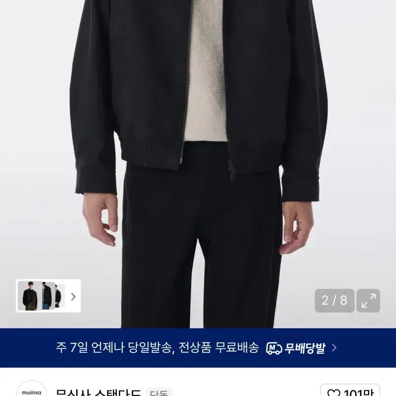 [BUNJANG] Musinsa Standard Blouson Jacket Black / 무신사 스탠다드 블루종 자켓 블랙