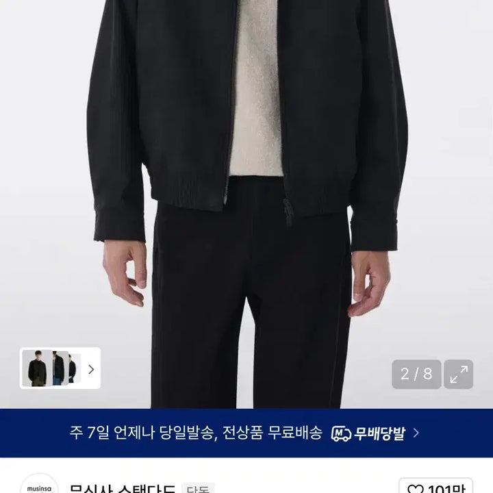 [BUNJANG] Musinsa Standard Blouson Jacket Black / 무신사 스탠다드 블루종 자켓 블랙