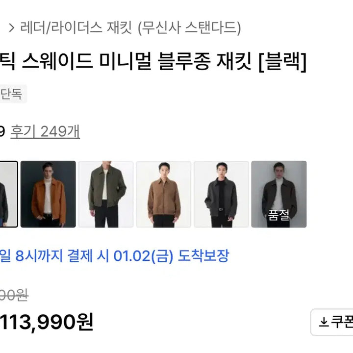 [BUNJANG] Musinsa Standard Blouson Jacket Black / 무신사 스탠다드 블루종 자켓 블랙
