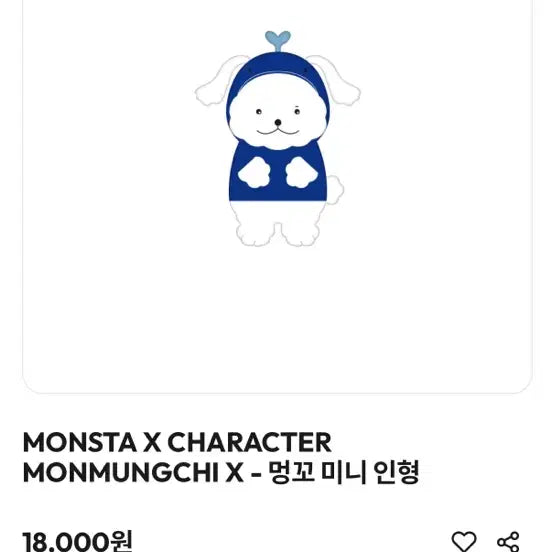 (반값무배) 몬스타엑스 민혁 미니 멍꼬 미개봉 원가 이하