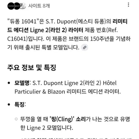 [BUNJANG] Dupont Limited Edition Hotel Particulier Gold Lighter / [새상품,한정판] 듀퐁라이터 리미티드 에디션 호텔 파티큘리에 금장 쌍불