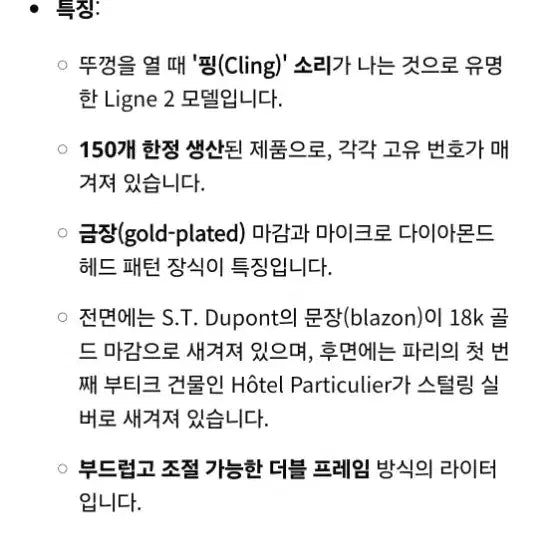 [BUNJANG] Dupont Limited Edition Hotel Particulier Gold Lighter / [새상품,한정판] 듀퐁라이터 리미티드 에디션 호텔 파티큘리에 금장 쌍불