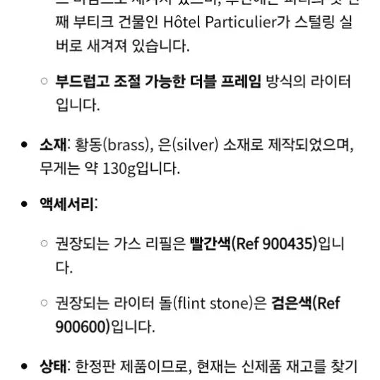 [BUNJANG] Dupont Limited Edition Hotel Particulier Gold Lighter / [새상품,한정판] 듀퐁라이터 리미티드 에디션 호텔 파티큘리에 금장 쌍불