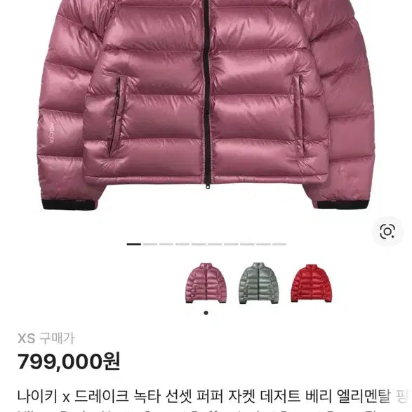 [BUNJANG] 나이키 드레이크 녹타 패딩 핑크 XS사이즈 / 나이키 드레이크 녹타 패딩 핑크 XS사이즈