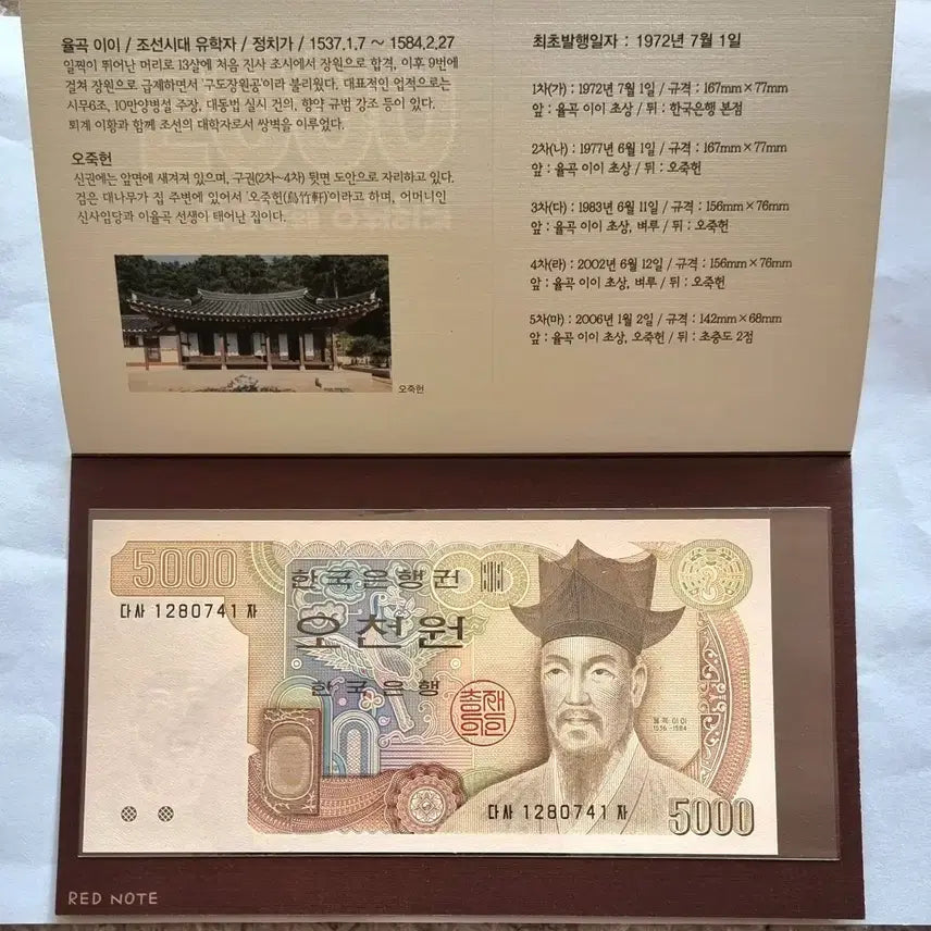 [BUNJANG] Korean 5000 Won Bill / 미사용 오천원권 지폐를 판매합니다