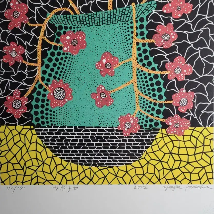 [SOLD OUT] 쿠사마야요이 그림액자 판화 에디션