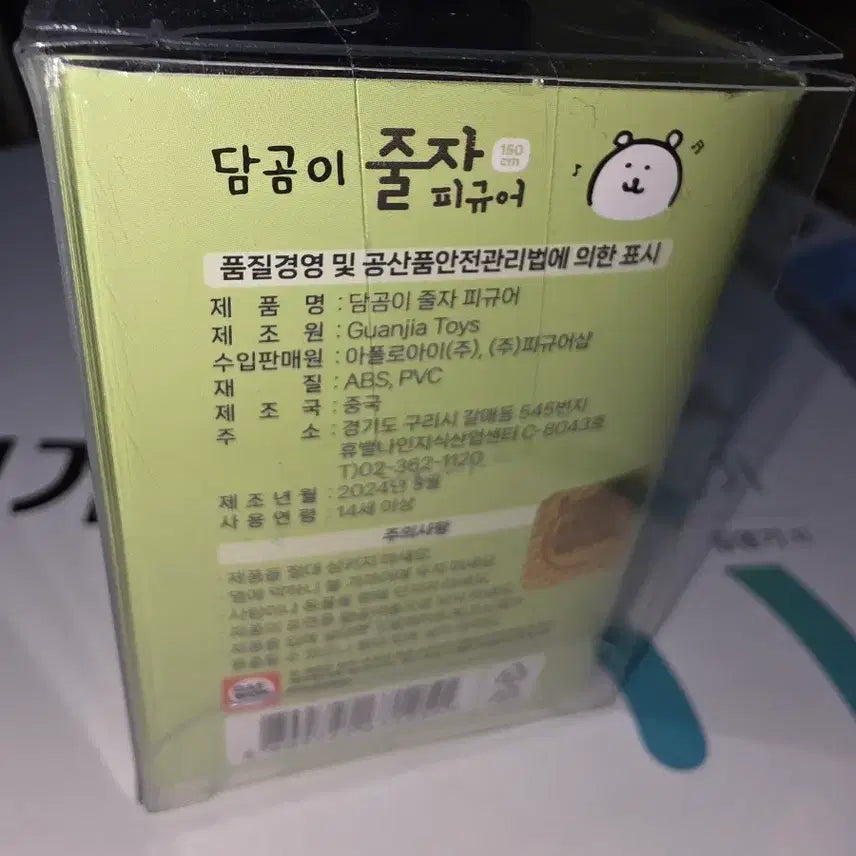 [BUNJANG] Damgom Measuring Tape Figure / 담곰이 줄자 피규어 / 150cm