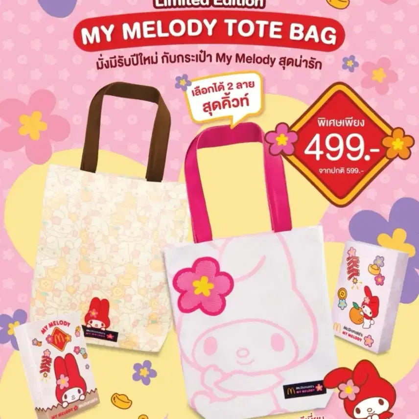 [BUNJANG] My Melody McDonald's Tote Bag / 태국 맥도날드 마이멜로디 리미티드 에디션 토트백