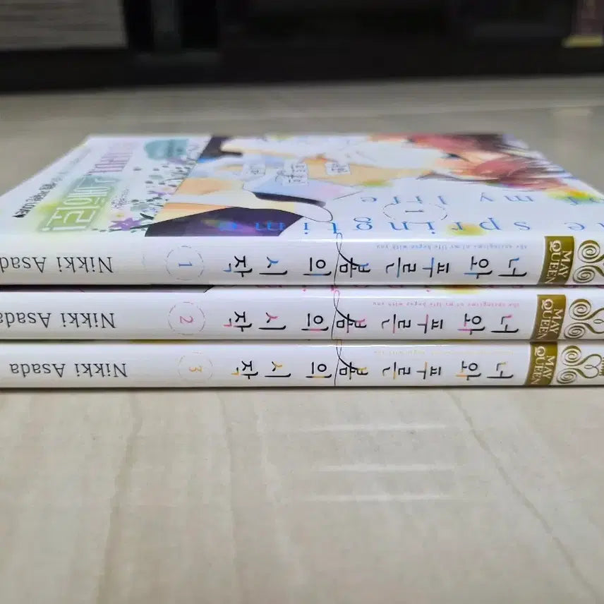 [BUNJANG] 너와 푸른 봄의 시작 1-3권 올초판 / 너와 푸른 봄의 시작 1-3권 올초판