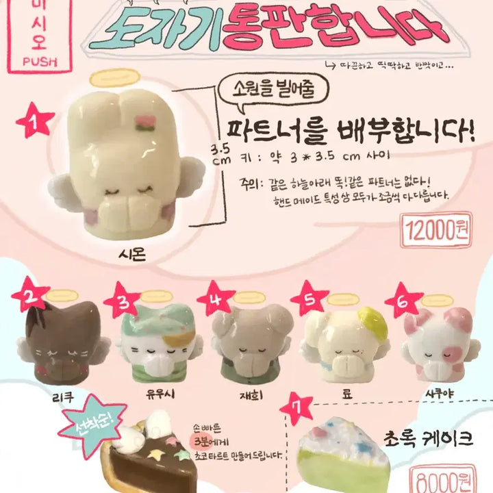 엔시티위시 미시오 도자기 소원파트너 리쿠