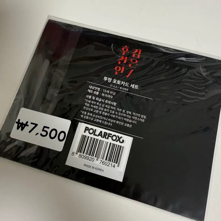 [SOLD OUT] [미개봉] 검은후견인 공식 투명 포카 원가 이하 양도