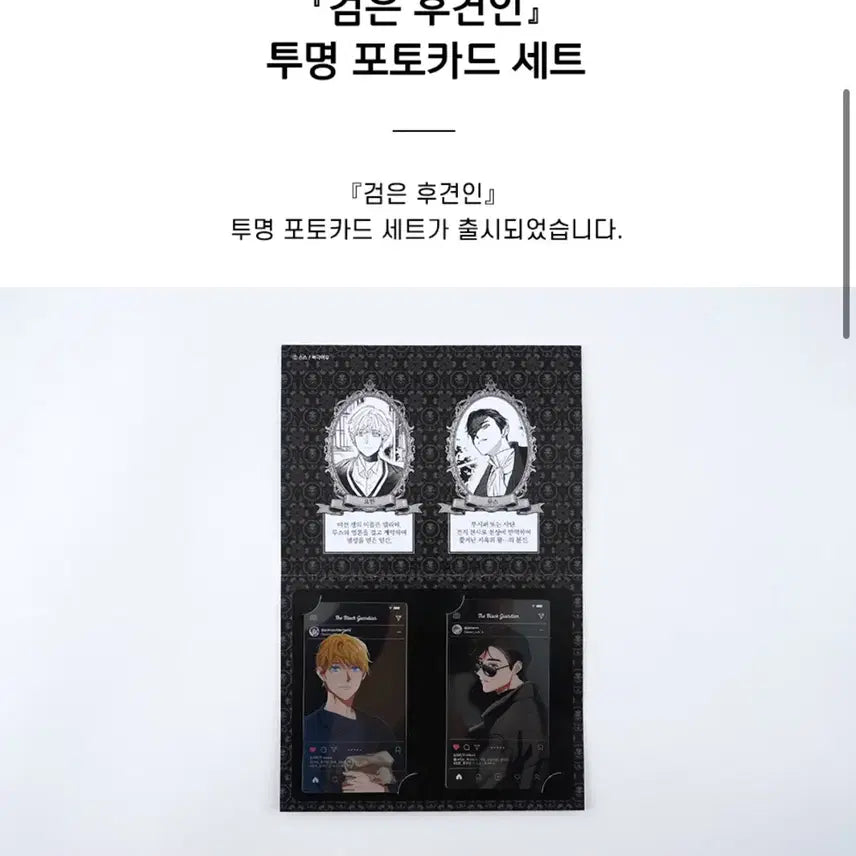[SOLD OUT] [미개봉] 검은후견인 공식 투명 포카 원가 이하 양도