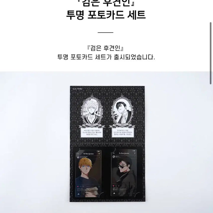 [SOLD OUT] [미개봉] 검은후견인 공식 투명 포카 원가 이하 양도