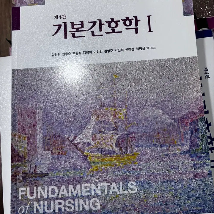 [BUNJANG] Basic Nursing Textbook, 4th Edition / 기본간호학 현문사 제4판 1,2 필기x