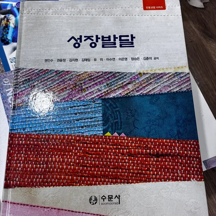 [BUNJANG] Growth and Development Textbook / 성장발달 수문사 필기x