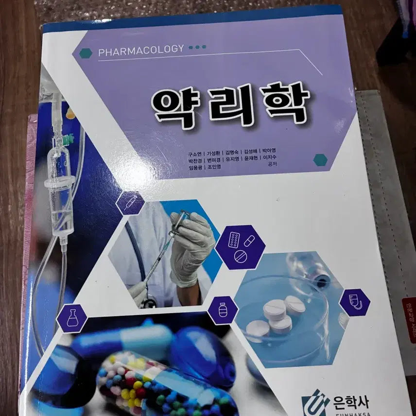 [BUNJANG] Unspecified Group Eunha Textbook / 약리학 은학사 필기x