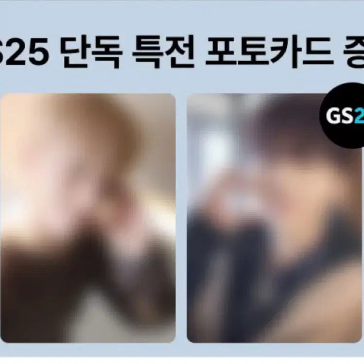 세븐틴 도겸x승관 소야곡 GS25 특전 도겸