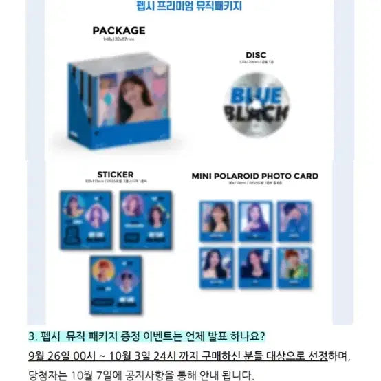 (미개봉) 펩시 프리미엄 뮤직 패키지 오마이걸 아린 효정 아이브