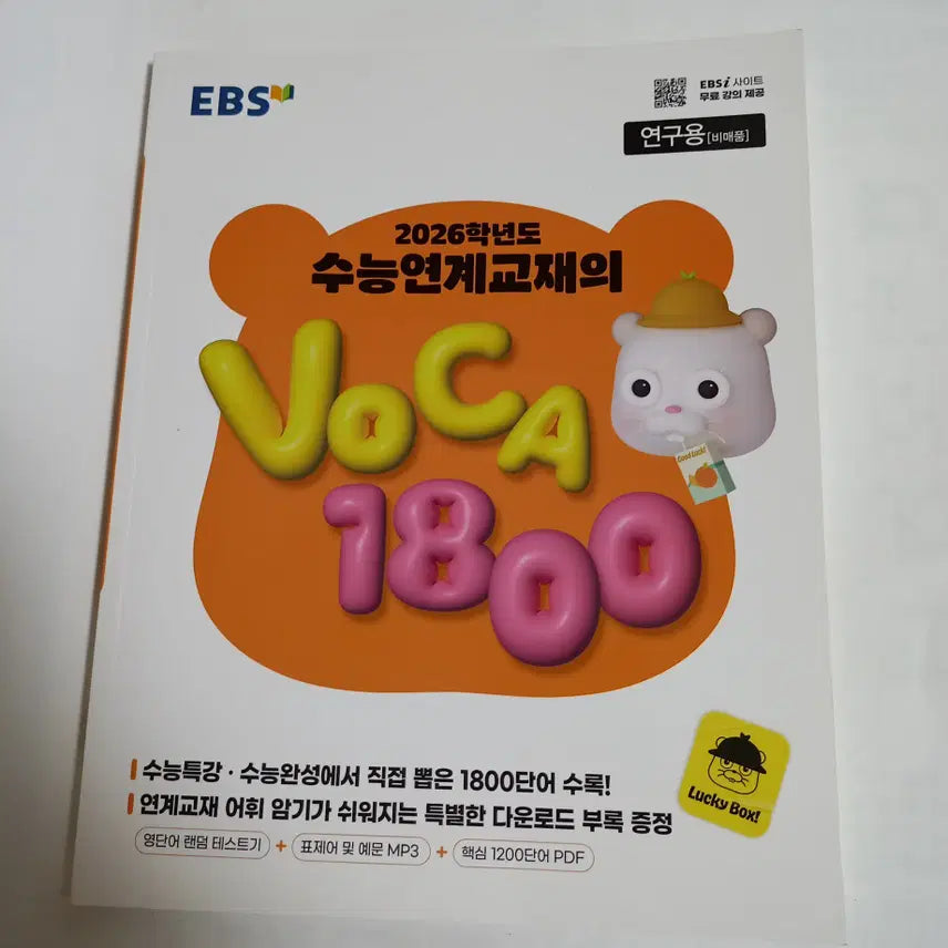 [BUNJANG] 2026 Vocabulary Book - New / 2026 보카 1800 [새책]