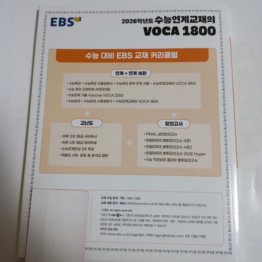 [BUNJANG] 2026 Vocabulary Book - New / 2026 보카 1800 [새책]
