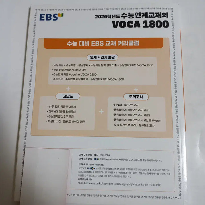 [BUNJANG] 2026 Vocabulary Book - New / 2026 보카 1800 [새책]