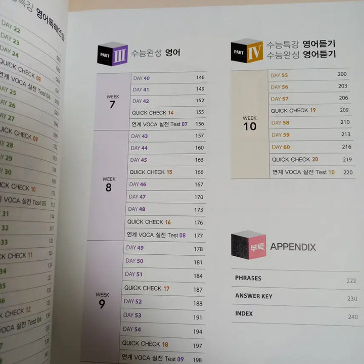 [BUNJANG] 2026 Vocabulary Book - New / 2026 보카 1800 [새책]