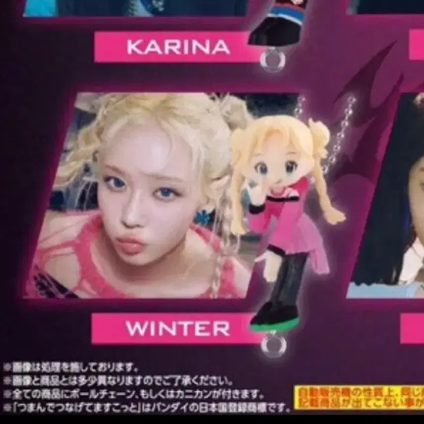 에스파 윈터 꼬집어 가챠