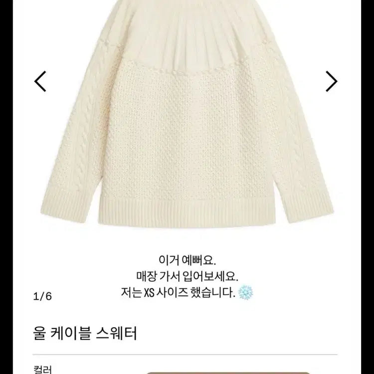 [BUNJANG] Arket Cable Knit Sweater / 민주픽 아르켓 울 케이블 리본빛 니트