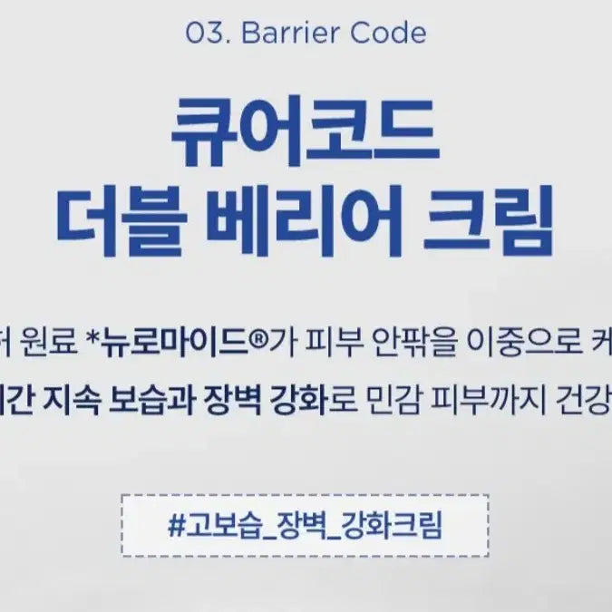 [BUNJANG] Curecode Double Barrier Cream 80ml / 큐어코드 더블 배리어 크림 80ml