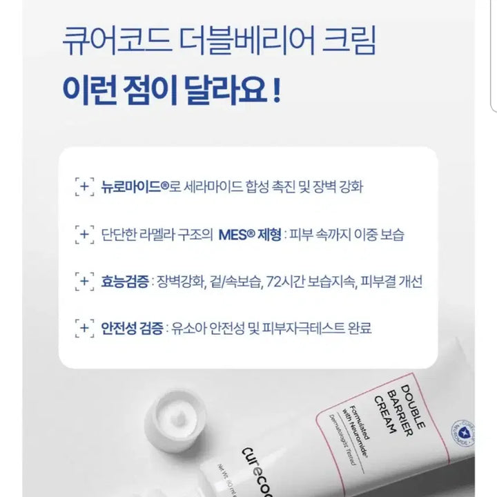 [BUNJANG] Curecode Double Barrier Cream 80ml / 큐어코드 더블 배리어 크림 80ml