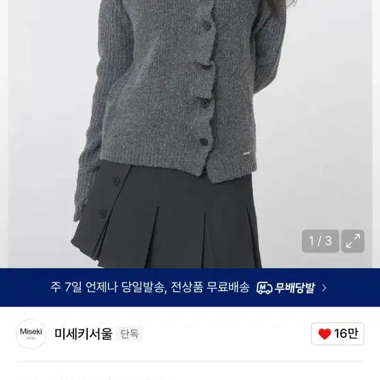 [BUNJANG] Mise-en-scene Diagonal Button Ribbed Knit GREY / 미세키서울 Diagonal button ribbed knit GREY