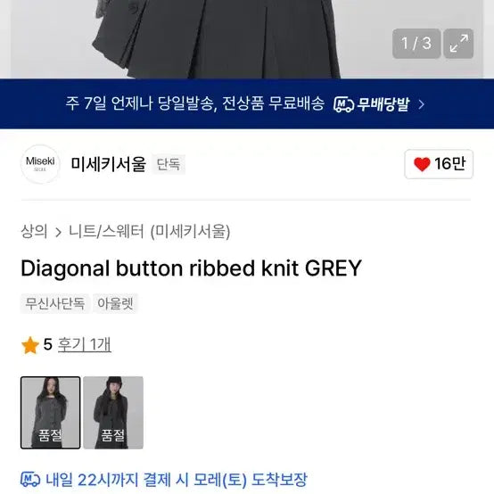 [BUNJANG] Mise-en-scene Diagonal Button Ribbed Knit GREY / 미세키서울 Diagonal button ribbed knit GREY