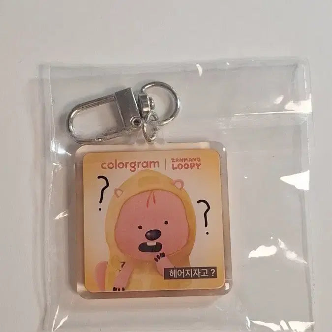 [BUNJANG] Zanmang Loopy Keyring / 잔망루피 키링