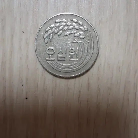 [BUNJANG] 1978 50 Won Coin / 1978년 50원 동전