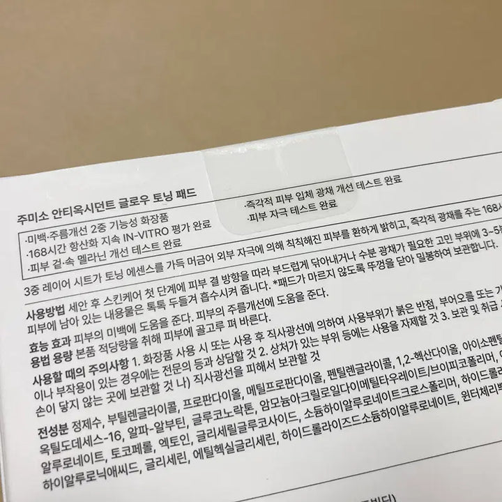 [BUNJANG] JUMISO Antioxidant Glow Toning Pad (Sealed) / 주미소 안티옥시던트 글로우 토닝 패드 70매 미개봉