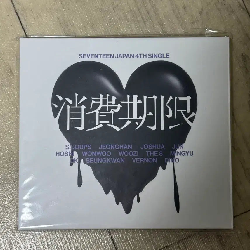 세븐틴 소비기한 미개봉 앨범 판매