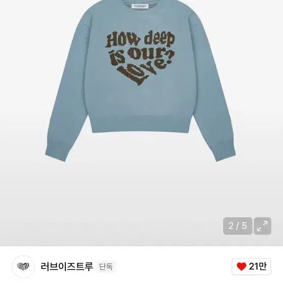 [BUNJANG] Love is True Knit / (급처택포) 러브이즈트루 니트