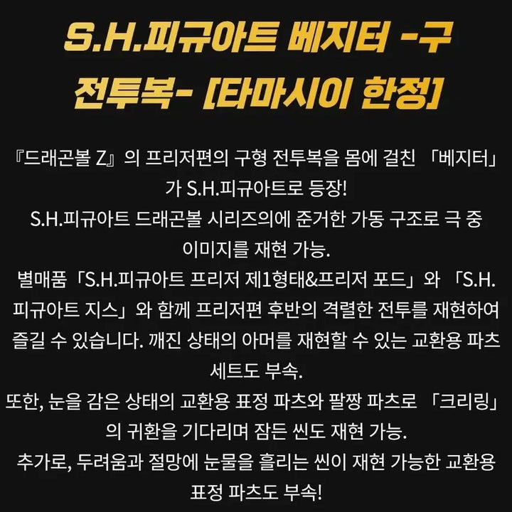 [BUNJANG] Bandai SHF Dragonball Vegeta Old Battle Uniform Figure / 미개봉 반다이 SHF 드래곤볼 베지터 구전투복 한정판 팝니다