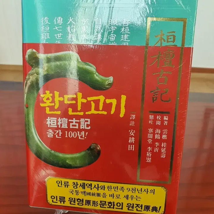 [BUNJANG] Hwandangogi / 환단고기 역주본 보급