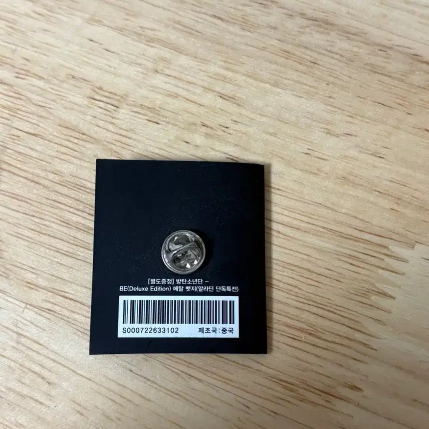 방탄소년단 BTS BE 앨범 핀뱃지 (알라딘 특전)