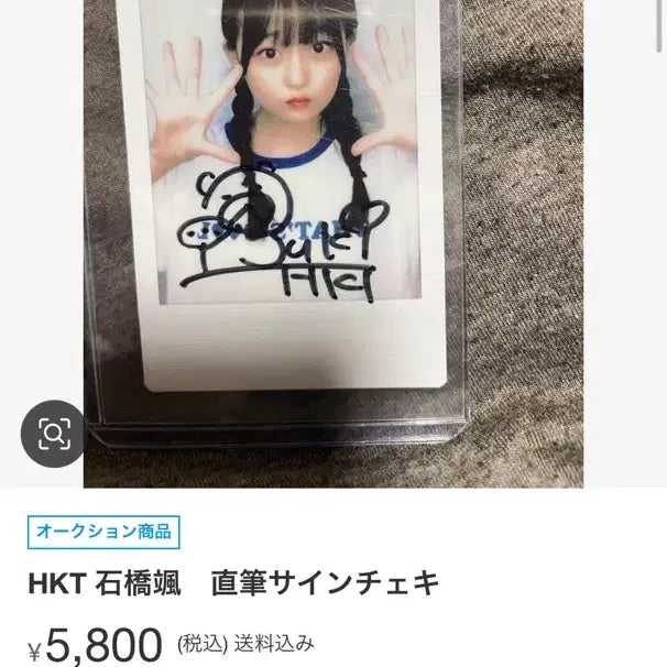 HKT48 이시바시 이부키 친필 사인 체키 폴라로이드