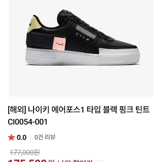 [BUNJANG] Nike Air Force 1 Type Black Pink Tint Sneakers / 290 나이키 에어포스1 타입 블랙 핑크틴트 운동화 [1166]