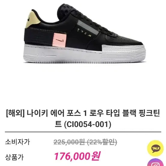 [BUNJANG] Nike Air Force 1 Type Black Pink Tint Sneakers / 290 나이키 에어포스1 타입 블랙 핑크틴트 운동화 [1166]